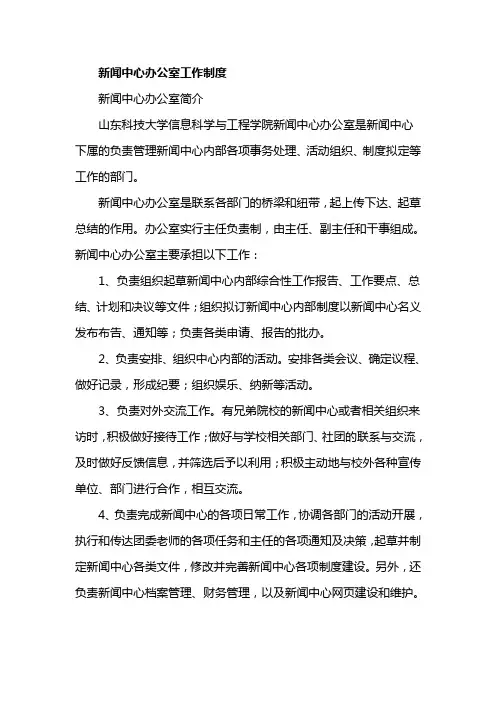 新闻中心办公室工作制度
