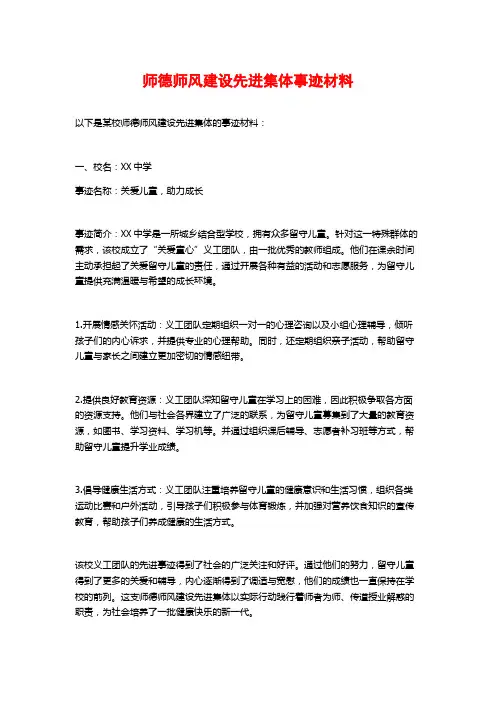师德师风建设先进集体事迹材料