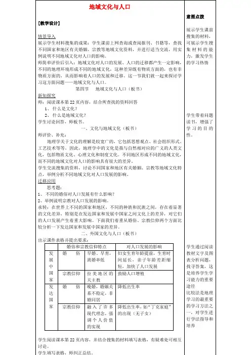 高中地理《地域文化与人口》教案3 湘教版必修2