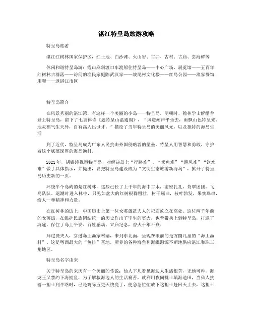 湛江特呈岛旅游攻略