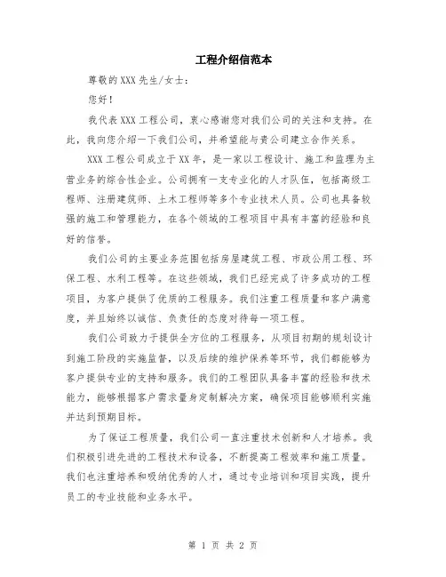 工程介绍信范本