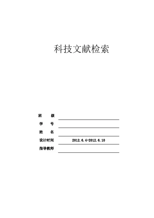 科技文献检索大作业