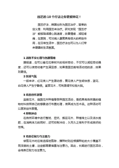 园艺的10个疗法让你更爱种花！