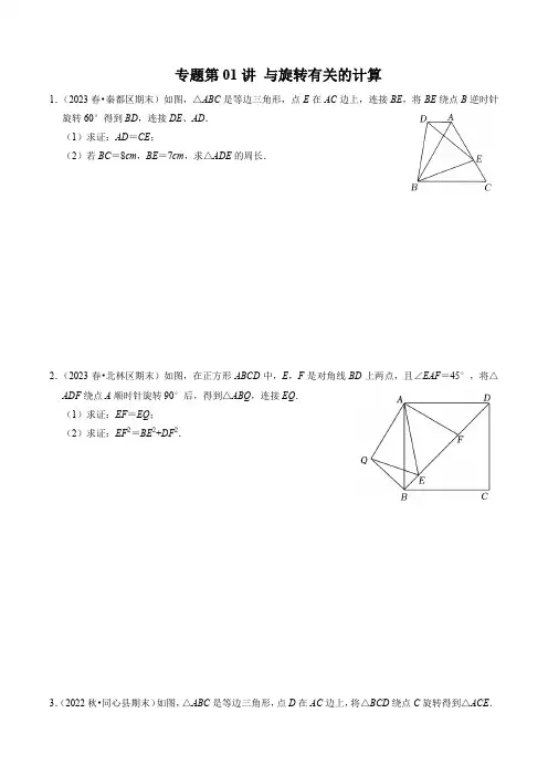 专题01与旋转有关的计算(30题)(原卷版)