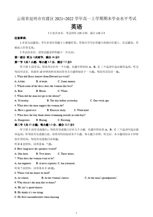 云南省昆明市官渡区2021-2022学年高一上学期期末考试英语试题 含答案