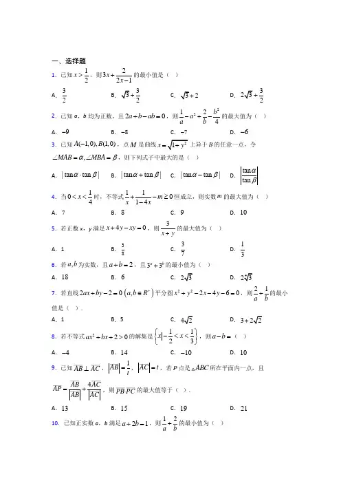 (人教版)上海市必修第一册第二单元《一元一次函数,方程和不等式》测试(含答案解析)
