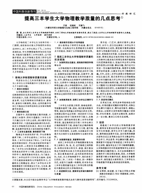 提高三本学生大学物理教学质量的几点思考