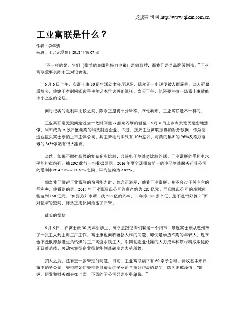 工业富联是什么？