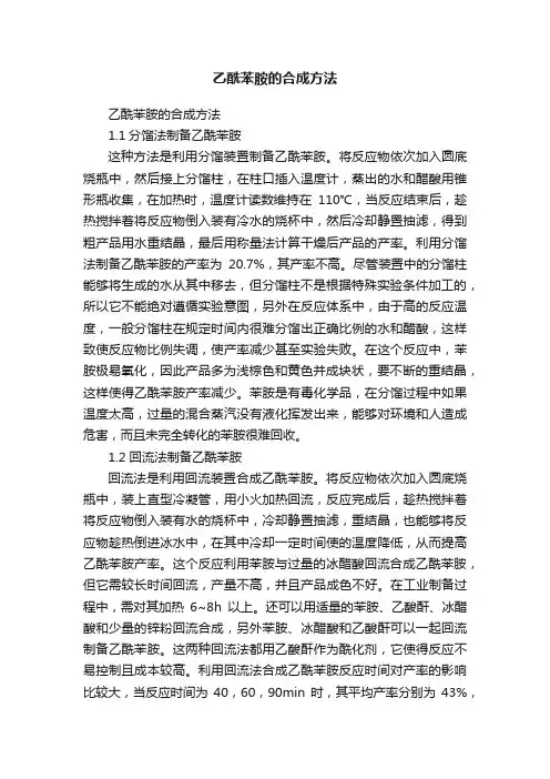 乙酰苯胺的合成方法