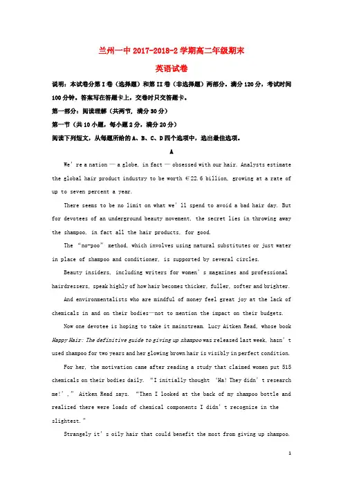甘肃省兰州第一中学高二英语下学期期末考试试题(含解析)