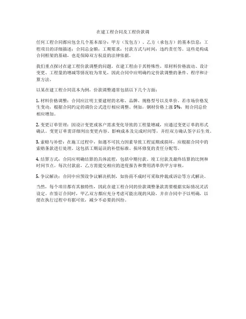在建工程合同及工程价款调