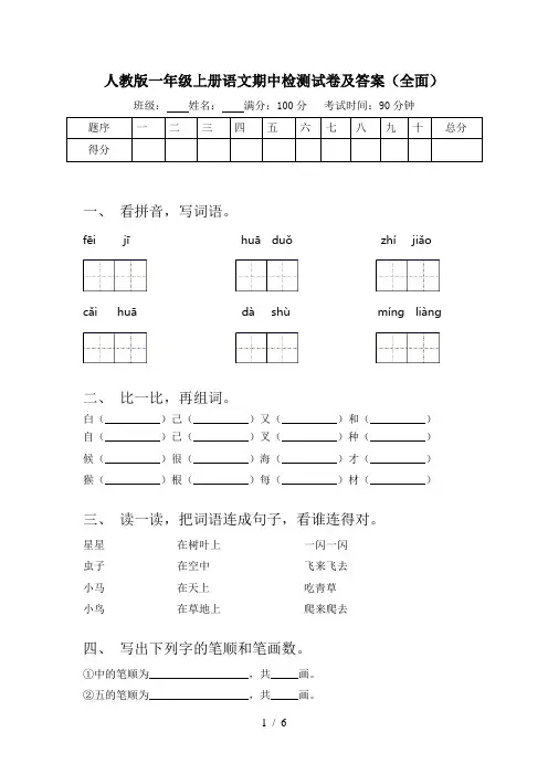 人教版一年级上册语文期中检测试卷及答案(全面)