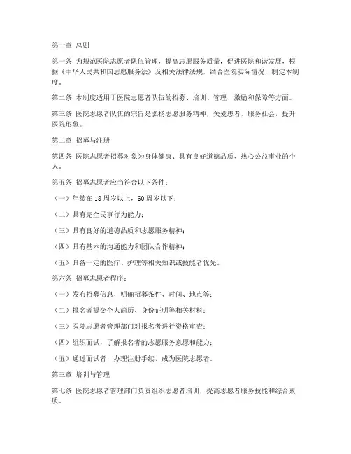 医院志愿者及队伍管理制度