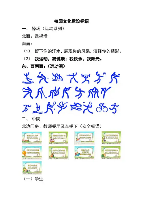 校园文化宣传标语口号集锦