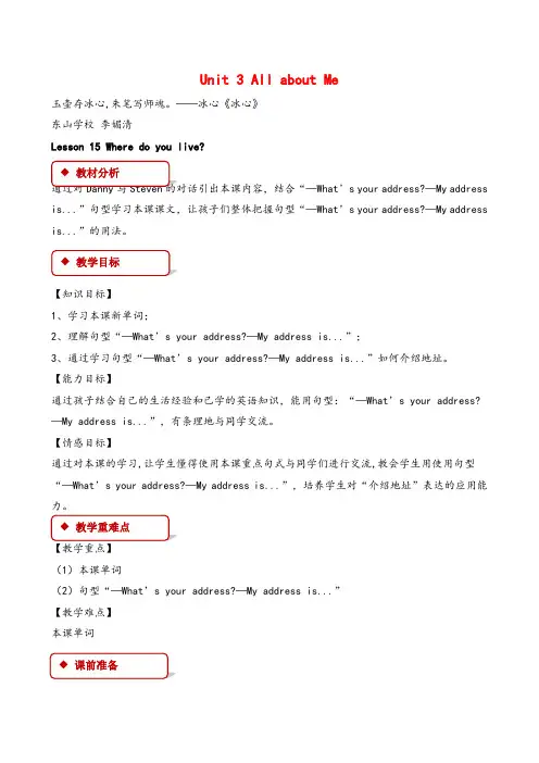 冀教版四年级下册英语Lesson 15 Where Do You Live教案与反思