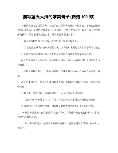 描写蓝天大海的唯美句子(精选100句)