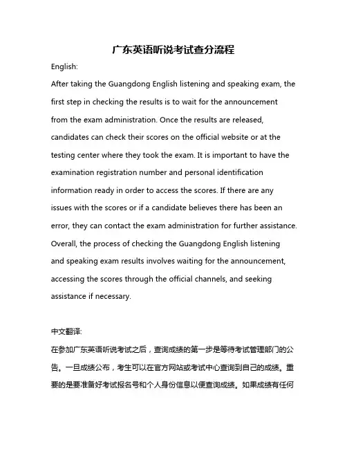 广东英语听说考试查分流程
