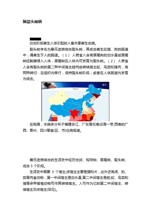 脑裂头蚴病