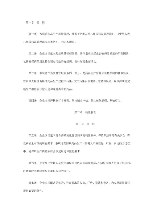 (完整word版)最新版GMP(word文档良心出品)