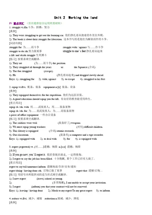 高中英语必修4知识点测unit2