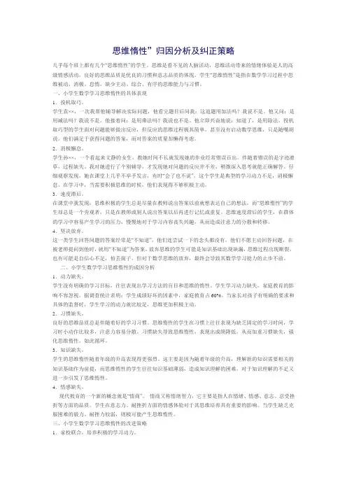 思维惰性