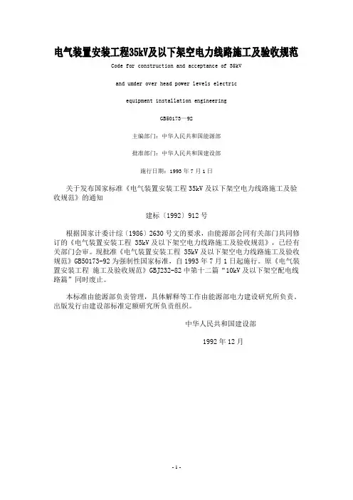 电气装置安装工程35kV及以下架空电力线路施工及验收规范