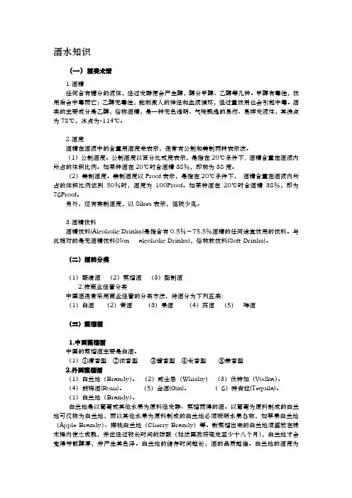 关于酒水的知识