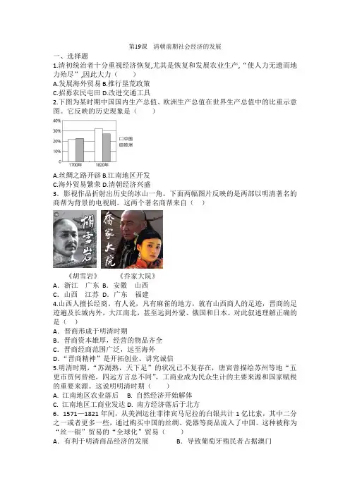 2022-2023学年部编版七年级历史下册+3