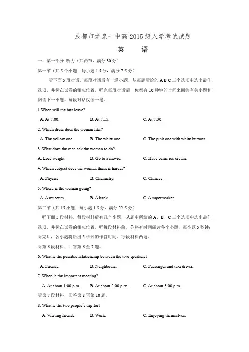 四川省成都市龙泉第一中学2015-2016学年高一下学期入学考试英语试题 Word版含答案