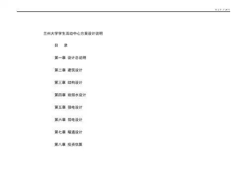 兰州大学大学生活动中心方案说明