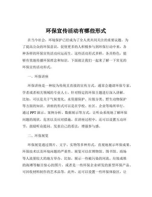 环保宣传活动有哪些形式
