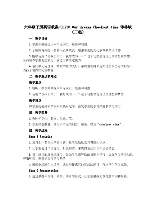 六年级下册英语教案-Unit8 Our dreams Checkout time 译林版(三起)