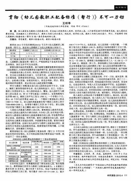 贯彻《幼儿园教职工配备标准(暂行)》不可一刀切