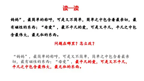 第五单元写作《文从字顺》课件(共32张ppt)+++2022-2023学年统编版语文七年级下册