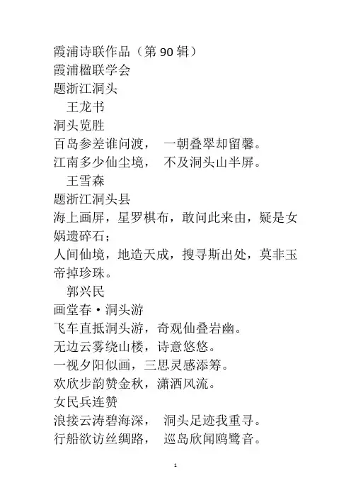 霞浦诗联作品(第90辑)