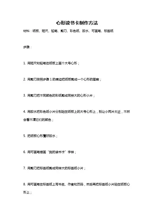 心形读书卡制作方法