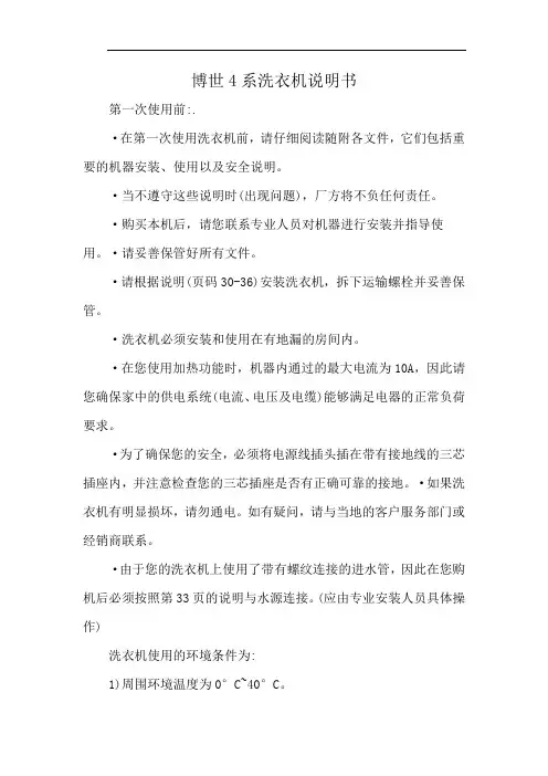 博世4系洗衣机说明书