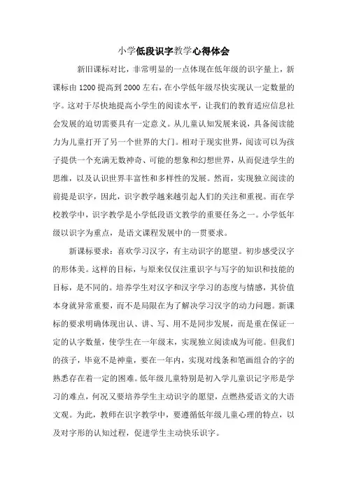 小学低段识字教学心得体会