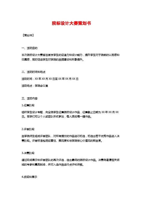 院标设计大赛策划书