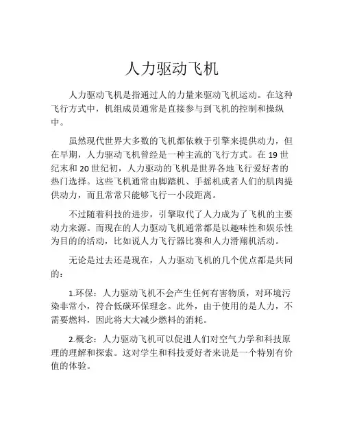 人力驱动飞机