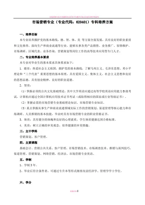 市场营销专业专科培养方案