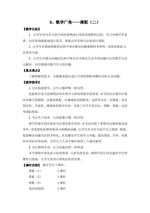 2015年人教版三年级数学下册第八单元数学广角搭配(二)教案