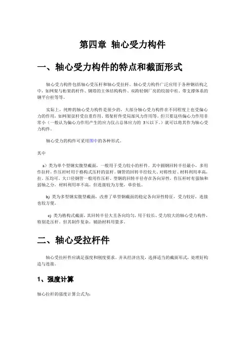 轴心受力构件(五)
