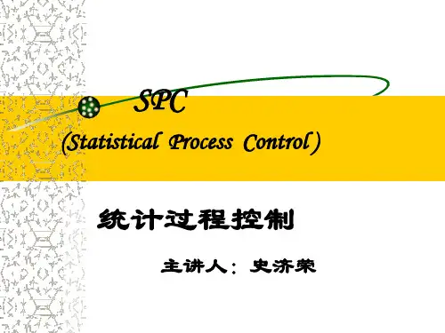 SPC统计过程控制培训(PPT 64页)