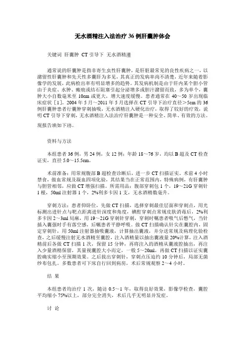 无水酒精注入法治疗36例肝囊肿体会