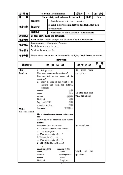 2018译林牛津七年级下册英语7B Unit1
