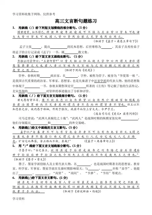 2018年高考文言文断句断句方法及练习学生版