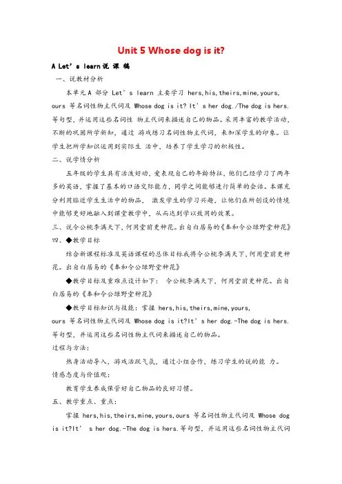 五年级下册PEP_Unit 5 A Let's learn说课稿
