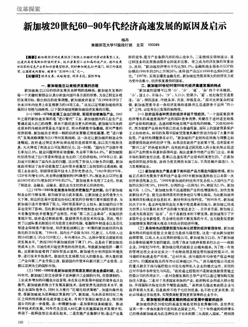 新加坡20世纪60-90年代经济高速发展的原因及启示