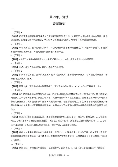 鲁教版高中地理必修第一册第四单元测试试卷含答-案答案在前